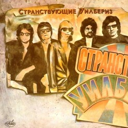 Пластинка Traveling Wilburys Странствующие Уилбериз